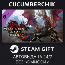 Monster Hunter Rise: Sunbreak✅STEAM GIFT AUTO✅RU МИР