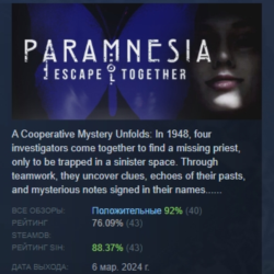 Paramnesia: Escape Together АВТОДОСТАВКА STEAM GLOBAL МГНОВЕННО ЛИЦЕНЗИЯ