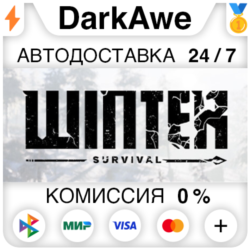 Winter Survival STEAM•RU ⚡️АВТОДОСТАВКА 💳0%