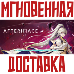 ✅Afterimage ⚡ Steam РФ СНГ Key⭐   🎁 Подарок