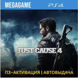 Just Cause 4 (PS4/RUS) П3-Активация