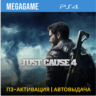 Just Cause 4 (PS4/RUS) П3-Активация