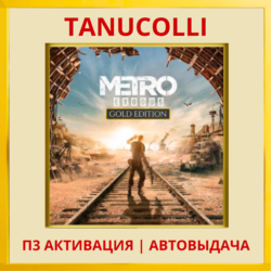 ☀️ Metro Exodus: Gold Edition Метро Исход (PS5/RU) П3 Активация