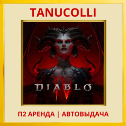 ☀️ Diablo IV 4 (PS/PS4/PS5/RU) Аренда 7 суток