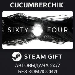 Sixty Four✅STEAM GIFT AUTO✅RU МИР