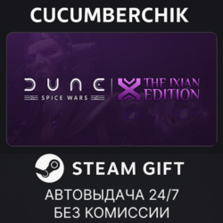Dune: Spice Wars - The Ixian Edition✅STEAM GIFT AUTO✅RU МИР