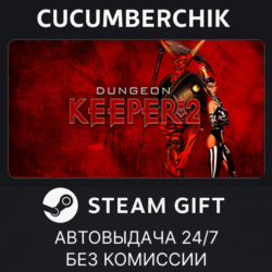 Dungeon Keeper™ 2✅STEAM GIFT AUTO✅RU МИР