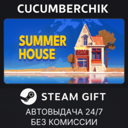 SUMMERHOUSE✅STEAM GIFT AUTO✅RU МИР