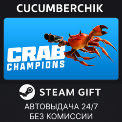 Crab Champions✅STEAM GIFT AUTO✅RU МИР