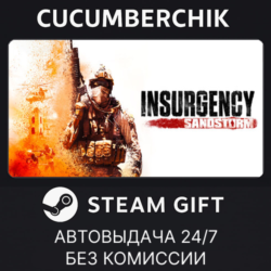 Insurgency: Sandstorm STEAM GIFT AUTO RU МИР