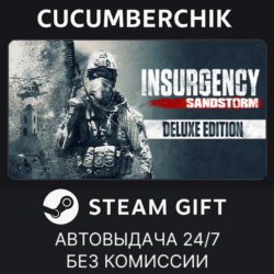 Insurgency: Sandstorm - 1-Year Anniversary Edition STEAM GIFT AUTO RU МИР