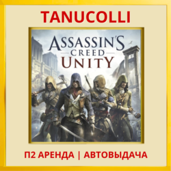 ☀️ Assassin Creed Unity Единство Assassin's (PS/PS4/PS5/RU) Аренда 7 дней