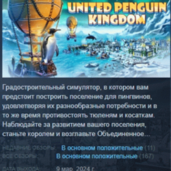 United Penguin Kingdom 💎 АВТОДОСТАВКА STEAM GLOBAL МГНОВЕННО ЛИЦЕНЗИЯ