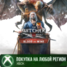 Ведьмак 3 Кровь и Вино XBOX DLC На Любой Регион