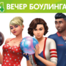 The Sims 4: Вечер Боулинга (EA App/Ключ/Весь Мир)
