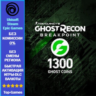 Ghost Recon Breakpoint- 1300 Ghost Coins -PC (Ubisoft/Steam/Epic Games)