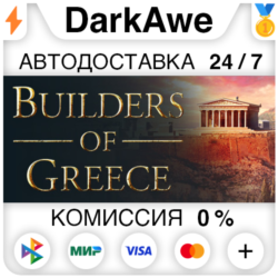 Builders of Greece STEAM•RU ⚡️АВТОДОСТАВКА 💳0%