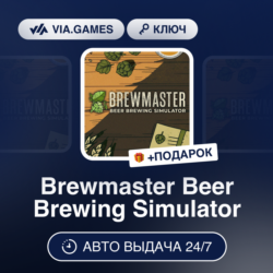 Brewmaster Beer Brewing Simulator (Steam Ключ) РФ-СНГ-МИР   ПОДАРОК