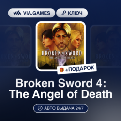 Broken Sword 4: The Angel of Death (Steam Ключ) РФ-СНГ-МИР   ПОДАРОК