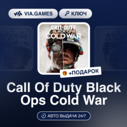 Call Of Duty Black Ops Cold War (Xbox One Ключ) РФ-СНГ-МИР   ПОДАРОК