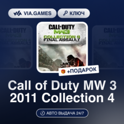 Call of Duty MW 3 2011 Collection 4 (Steam Ключ) МИР (Не все страны)   ПОДАРОК