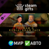 DLC Civilization VI Vietnam & Kublai Khan МИР АВТО
