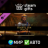 DLC Civilization VI - Babylon Pack МИР АВТО