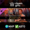 DLC Civilization VI - Byzantium & Gaul Pack МИР АВТО