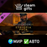DLC Civilization VI - Ethiopia Pack МИР АВТО