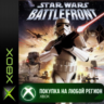 STAR WARS Battlefront XBOX На Любой Регион