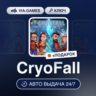 CryoFall (Steam Ключ) РФ-СНГ-МИР   ПОДАРОК