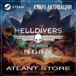 HELLDIVERS™ Dive Harder Edition (Ключ Steam) РФ КЗ УК СНГ