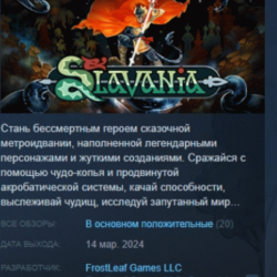 Slavania 💎 АВТОДОСТАВКА STEAM GLOBAL МГНОВЕННО ЛИЦЕНЗИЯ