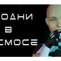 Не одни в космосе 💎 АВТОДОСТАВКА STEAM GLOBAL МГНОВЕННО ЛИЦЕНЗИЯ