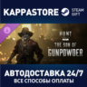 Hunt: Showdown - The Son of Gunpowder DLC Steam RU