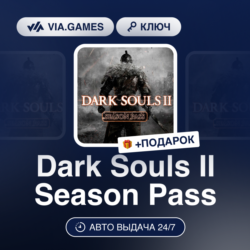 Dark Souls II Season Pass (Steam Ключ) РФ-СНГ-МИР   ПОДАРОК