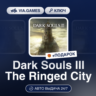 Dark Souls III The Ringed City DLC (Steam Ключ) РФ-СНГ-МИР   ПОДАРОК
