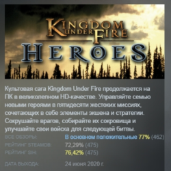 Kingdom Under Fire: Heroes АВТОДОСТАВКА STEAM GLOBAL МГНОВЕННО ЛИЦЕНЗИЯ