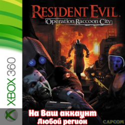 🔥 Resident Evil Operation Raccoon City (XBOX | ЛЮБОЙ АККАУНТ)