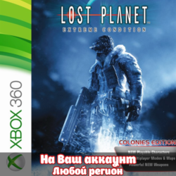 🔥 Lost Planet: Extreme Condition (XBOX | ЛЮБОЙ АККАУНТ)