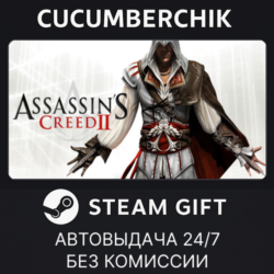 Assassin's Creed II✅STEAM GIFT AUTO✅RU МИР