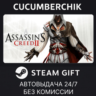 Assassin's Creed II✅STEAM GIFT AUTO✅RU МИР
