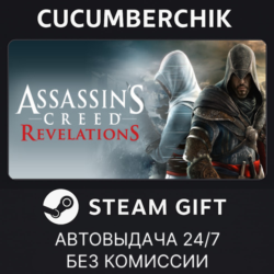 Assassin&acute;s Creed Revelations STEAM GIFT AUTO RU МИР