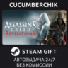 Assassin&acute;s Creed Revelations STEAM GIFT AUTO RU МИР