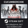 Assassin&acute;s Creed Brotherhood STEAM GIFT AUTO RU МИР