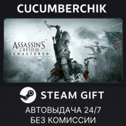 Assassin&acute;s Creed 3 Remastered Edition STEAM GIFT AUTO RU МИР