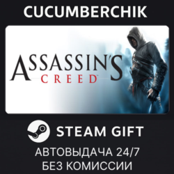 Assassin's Creed™: Director's Cut Edition✅STEAM GIFT AUTO✅RU МИР