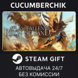 Atlas Fallen: Reign of Sand Edition✅STEAM GIFT AUTO✅RU МИР