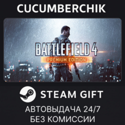 Battlefield 4™ Premium Edition✅STEAM GIFT AUTO✅RU МИР