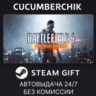Battlefield 4™ Premium Edition STEAM GIFT AUTO RU МИР
